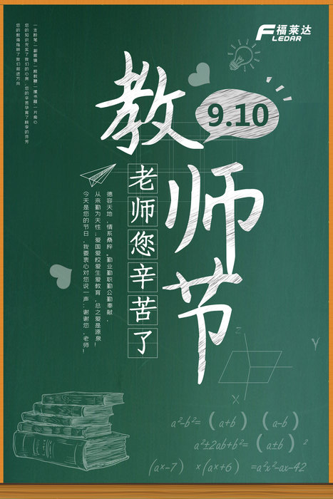 教师节海报.jpg